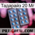 Тадарайз 20 Мг viagra4